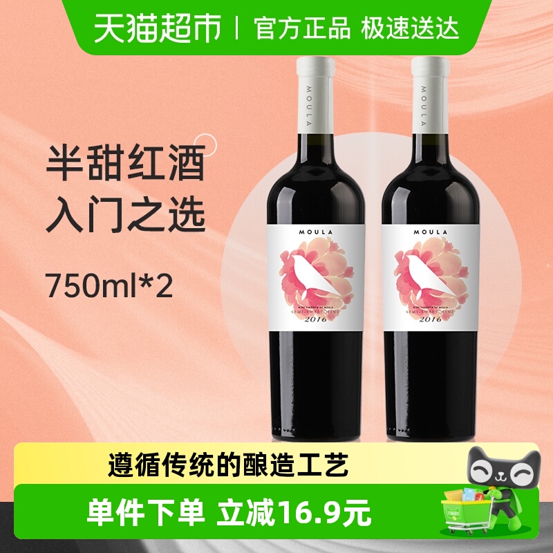 慕拉半甜葡萄酒750ml*2瓶