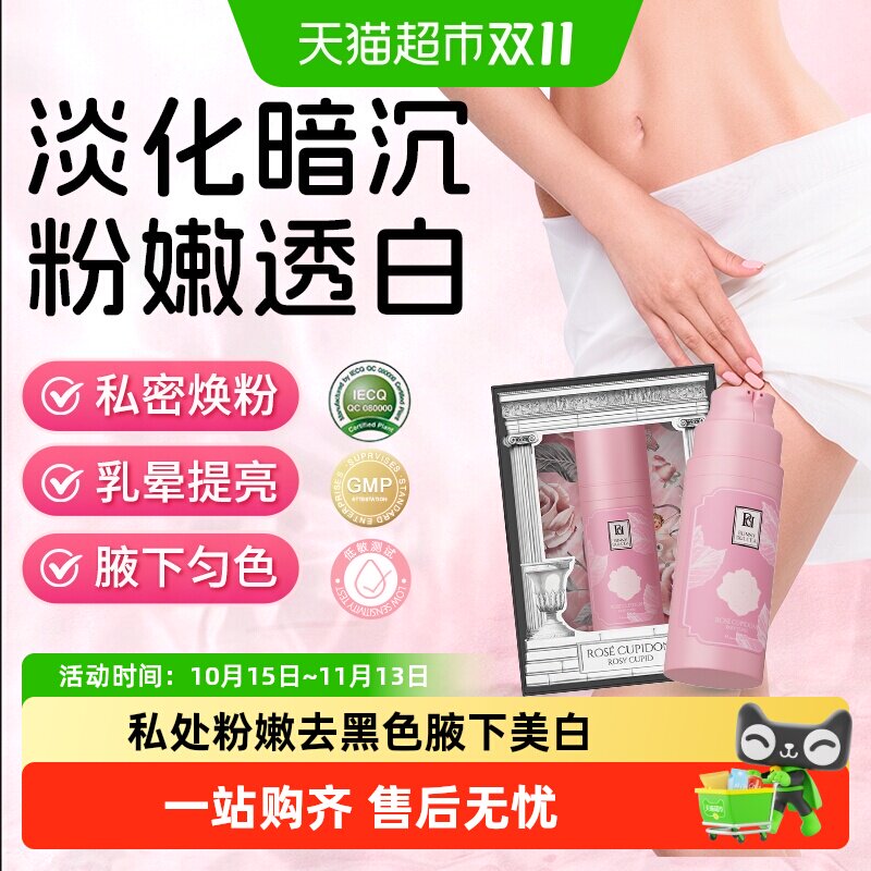 女性私处粉嫩去黑色素美乳晕白漂粉霜私密处护理去沉淀腋下脖子黑