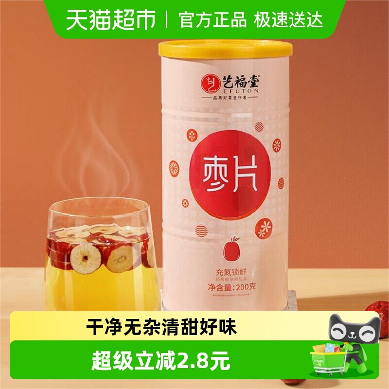 包邮艺福堂花草茶新疆特级红枣片无核干吃免洗罐装泡茶搭枸杞
