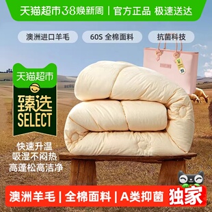 臻选水星家纺澳洲羊毛四季被A类抑菌冬被全棉提花被芯被子