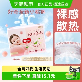 小桃裤 纸尿裤 XL拉拉裤 3XL超薄透气尿不湿 好奇铂金装