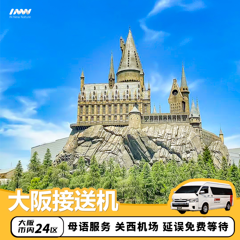 接送（机场/点对点/拼车）
