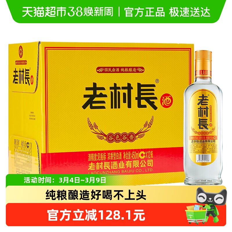 老村长42度谷色谷香浓香型白酒纯粮光瓶酒450ml*12瓶整箱口粮酒