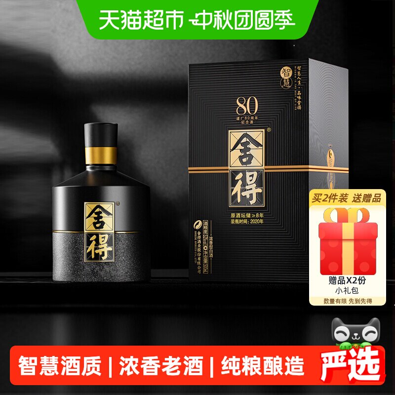 【20/21年产】舍得智慧52度浓香型500ml六粮陈酿白酒老酒
