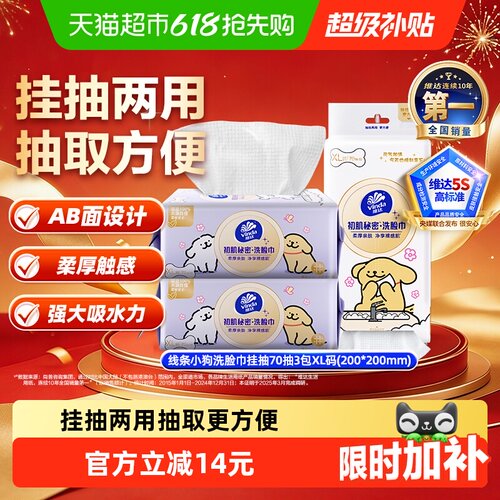 维达线条小狗洗脸巾