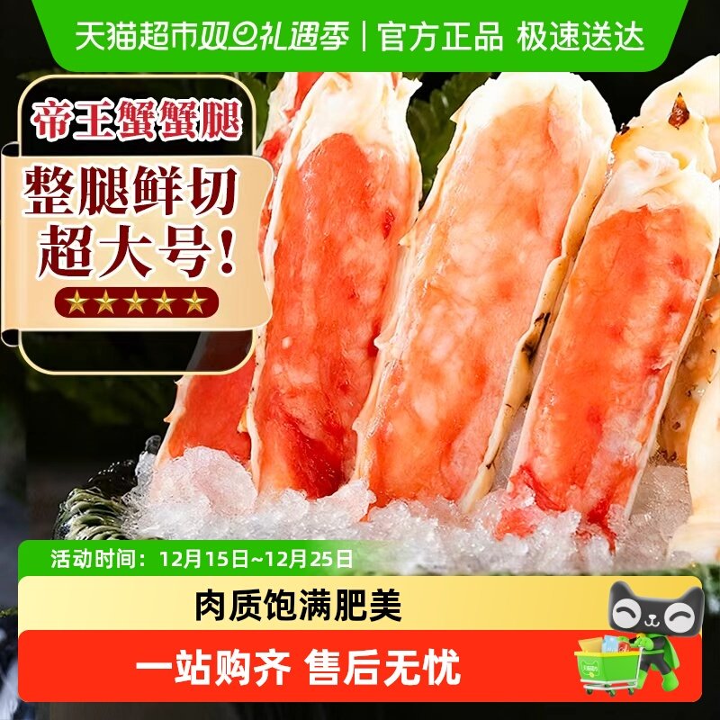 帝王蟹腿熟冻特大帝王蟹蟹腿肉海鲜俄罗斯进口螃蟹皇帝蟹水产