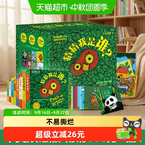 当当网中英双语撕不烂谜语游戏书