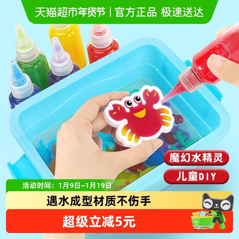 魔幻水精灵玩具水宝宝神奇海洋儿童益智早教女孩手工diy圣诞礼物,玩具/童车/益智/积木/模型,其他手工制作,淘宝优惠券,粉丝福利购,淘宝优惠卷