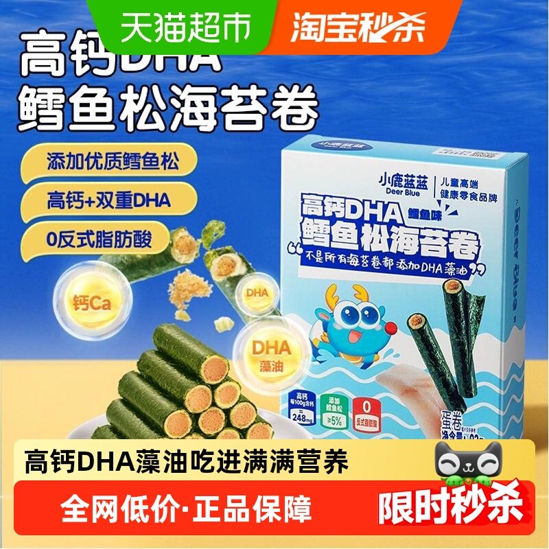 小鹿蓝蓝高钙DHA鳕鱼松海苔卷鳕鱼味饼干宝宝儿童鲜脆海苔,婴童食品,海苔,淘宝优惠券,粉丝福利购,淘宝优惠卷