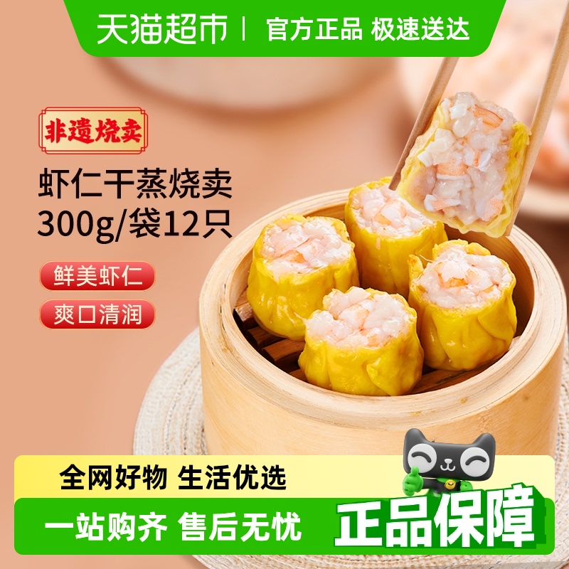 包道虾仁干蒸广式烧麦