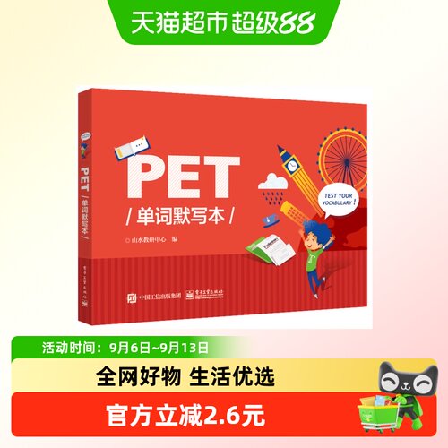 PET单词默写本