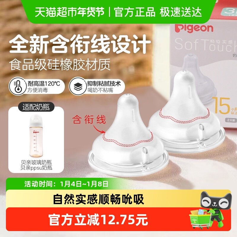 Pigeon贝亲奶嘴婴儿宽口径奶嘴畅吸实感3代启衔硅胶宝宝奶嘴