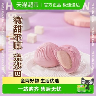 和善园芋泥流沙包 槟榔芋头包儿童早餐面点 紫薯包