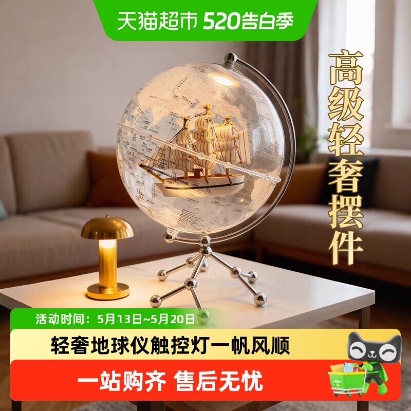 透明地球仪摆件轻奢高档高级感客厅玄关酒柜桌面摆设卧室可发光