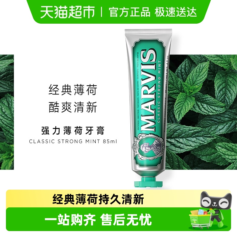 MARVIS/玛尔仕意大利进口牙膏
