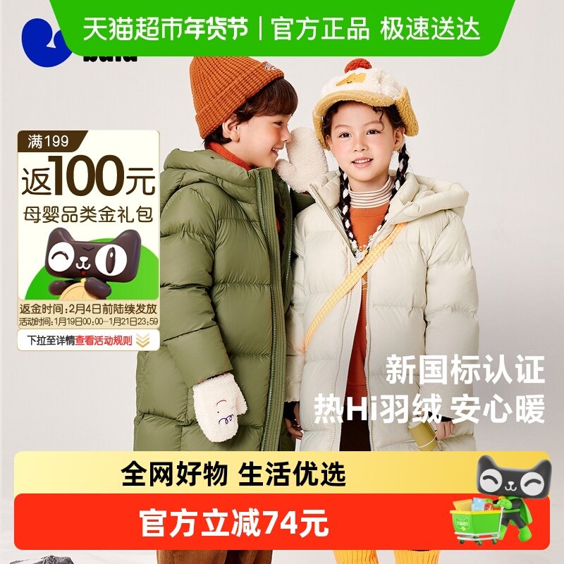 【热Hi2.0】迷你巴拉巴拉男女童发热抗寒羽绒服亲子长款羽绒外套,童装/婴儿装/亲子装,亲子装/亲子时装,淘宝优惠券,粉丝福利购,淘宝优惠卷