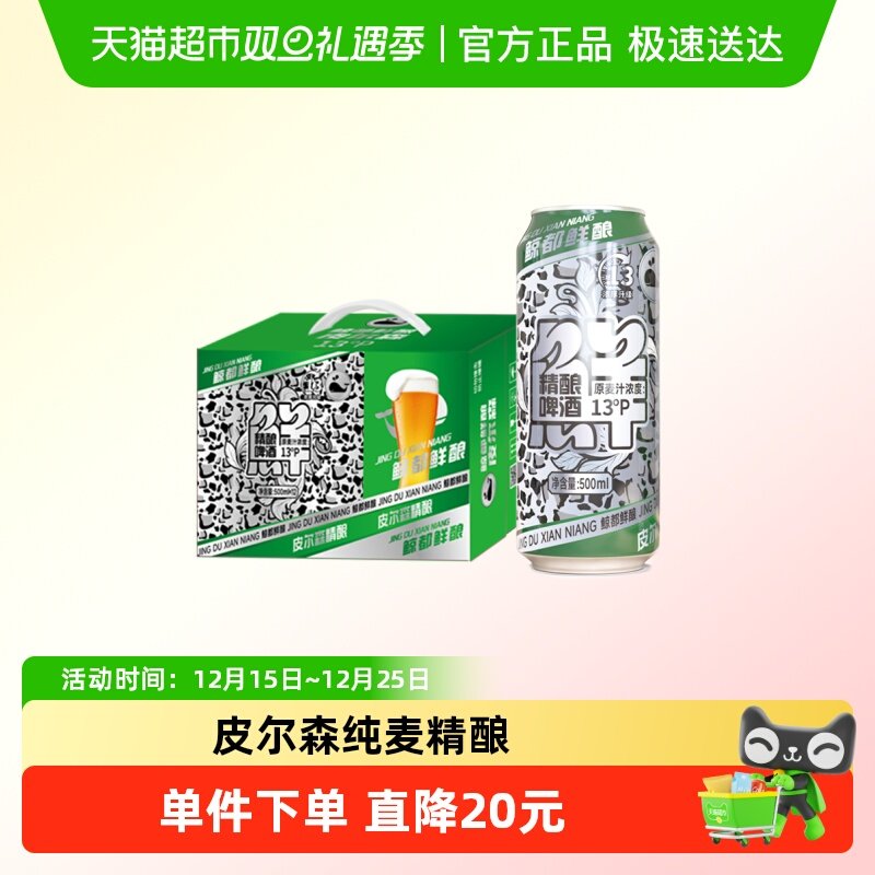 鲸都鲜酿皮尔森全麦精酿