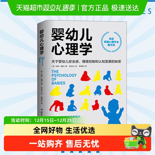 婴幼儿心理学关于幼儿安全感