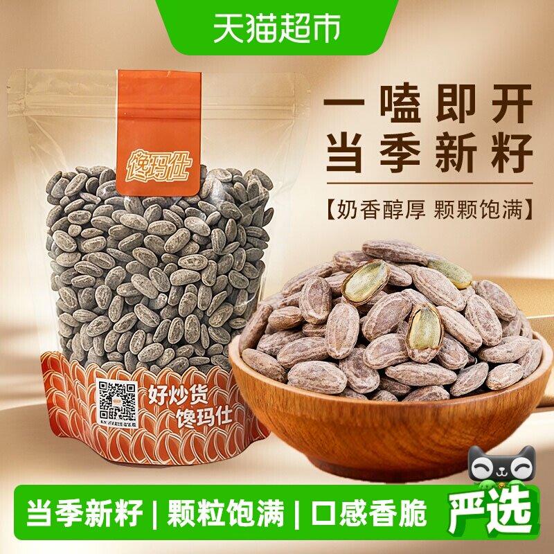 当季新籽奶油味吊瓜子瓜蒌子原味坚果干果仁办公室年货炒货零食