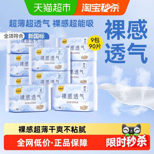 倍舒特日夜组合裸感超薄卫生巾