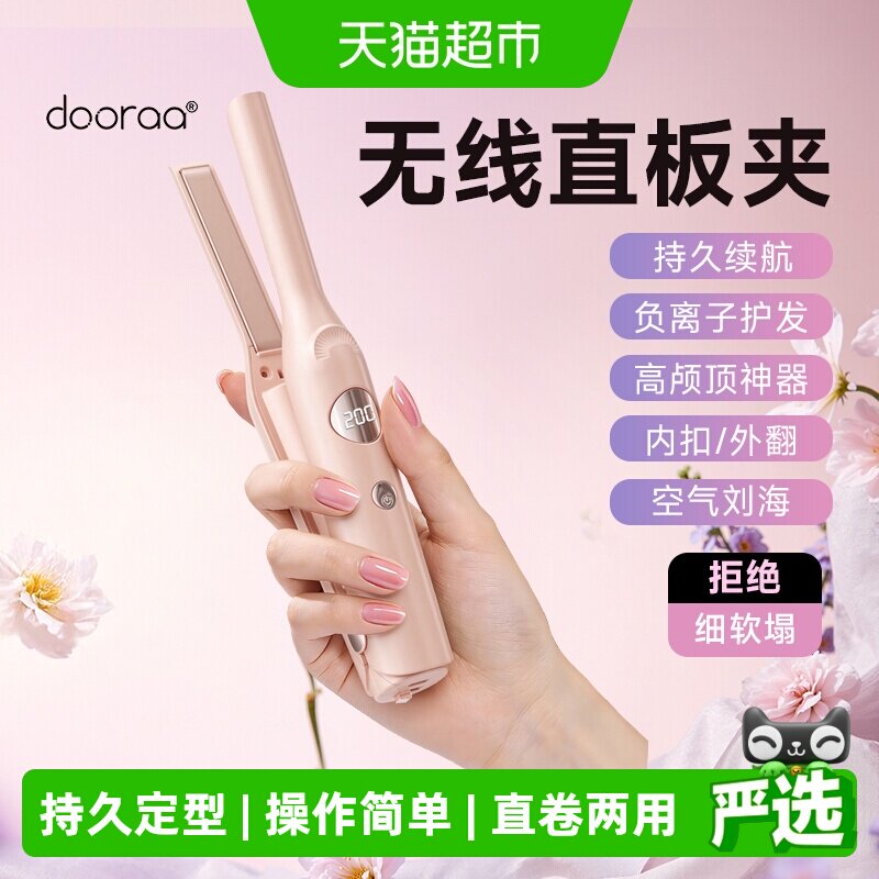 dooraa无线负离子直卷两用夹板图片