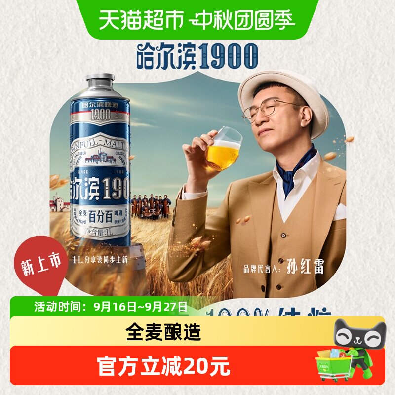 哈尔滨啤酒1900全麦啤酒1L*6瓶图片