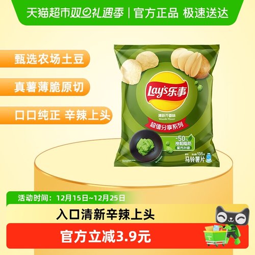 乐事清新芥香味小吃原切薯片