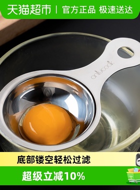 onlycook 蛋清蛋黄分离器 分蛋器蛋液过滤器烘焙工具宝宝辅食工具