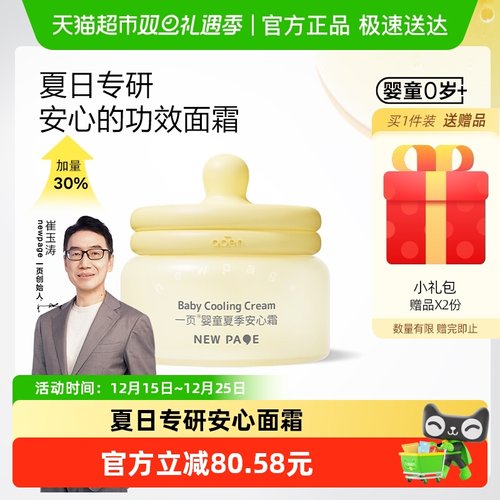 newpage一页夏季婴童护肤品