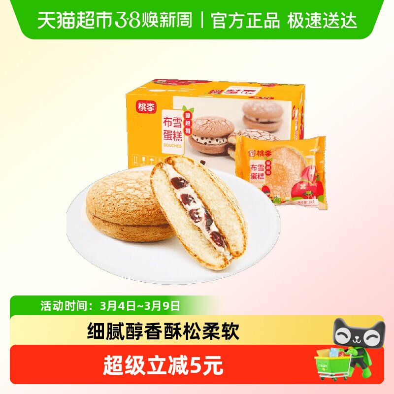 短保包邮桃李布雪面包蛋糕蔓越莓夹心葡萄干夹心任选点心零食礼盒