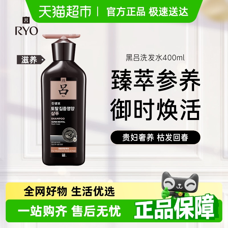 爱茉莉RYO黑吕洗发水露发膜人参灵芝修护滋养头皮温和舒缓花香