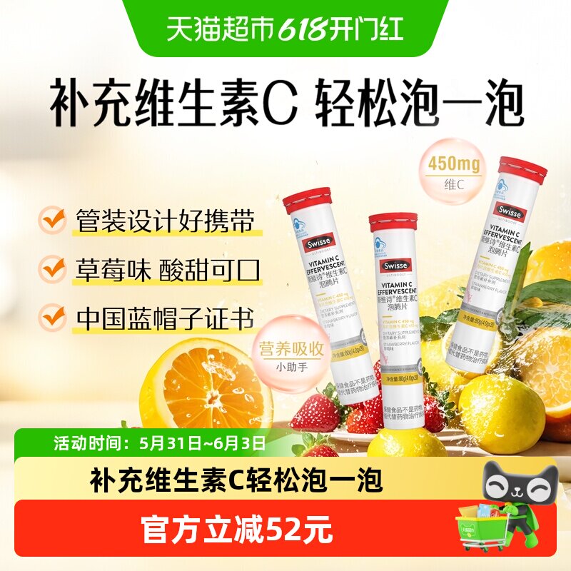 Swisse斯维诗补充维生素c450mg/片泡腾片80g*3瓶成人保健食品蓝帽