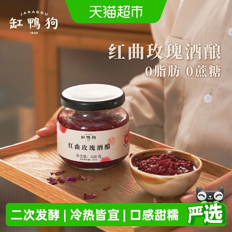 顺丰上门缸鸭狗红曲玫瑰酒酿桂花糯米纯粮食醪糟月子米酒古法酒酿