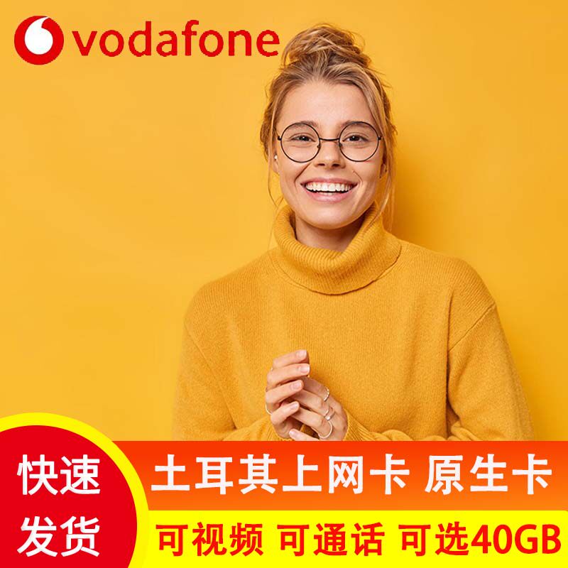 土耳其电话卡4g欧洲多国通用手机上网vodafone高速流量卡含通话,度假线路/签证送关/旅游服务,境外电话卡/手机卡,淘宝优惠券,粉丝福利购,淘宝优惠卷