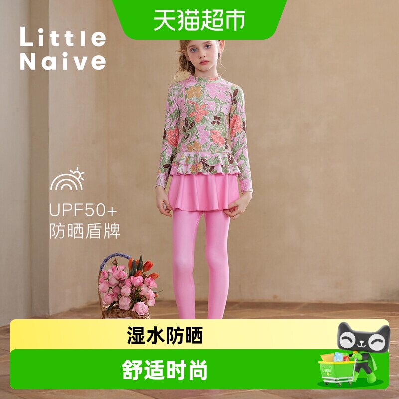 LittleNaive女童防晒童装