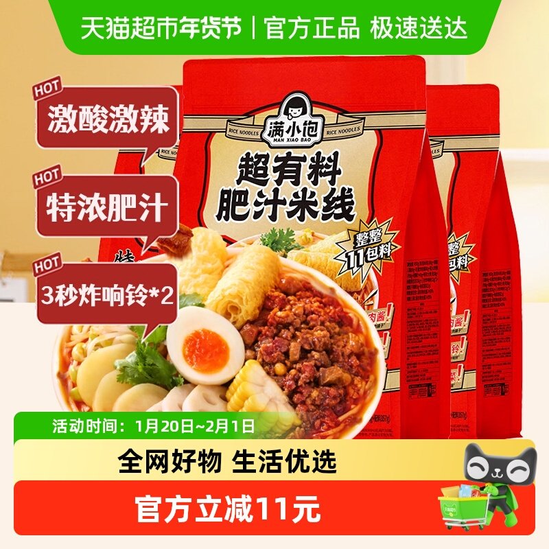 【包邮】满小饱超有料肥汁米线457g*3袋速食米粉螺蛳粉11包料夜宵,粮油调味/速食/干货/烘焙,待煮速食面/拉面/面皮/西式面,淘宝优惠券,粉丝福利购,淘宝优惠卷