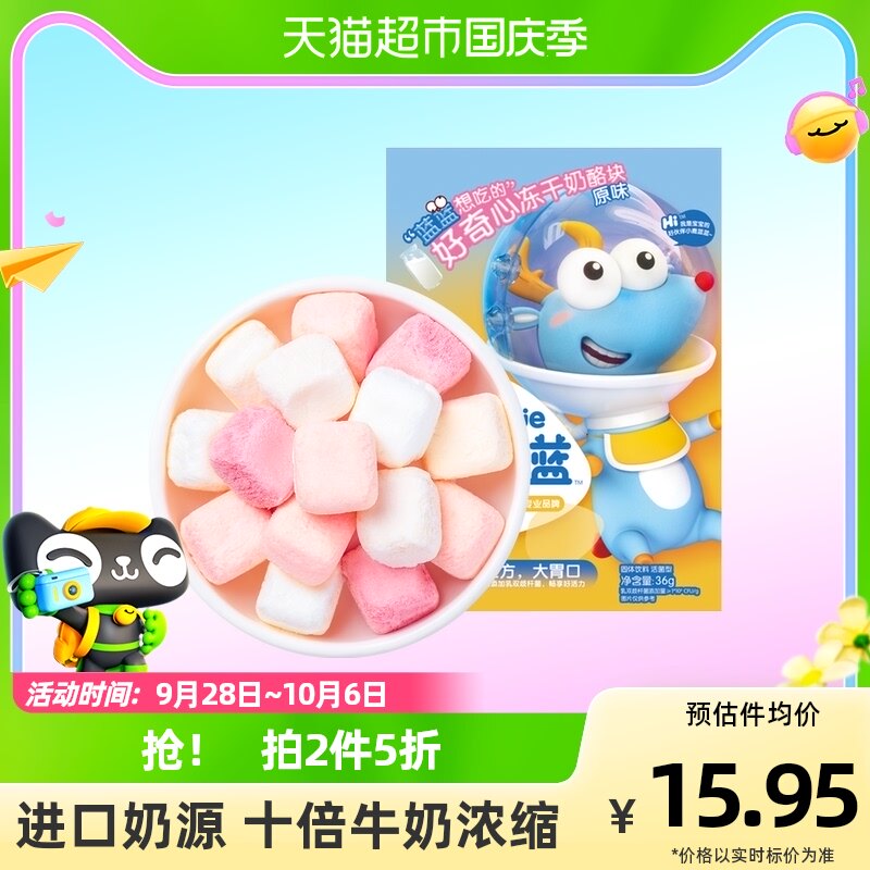 小鹿蓝蓝儿童冻干奶酪块儿童高钙浓缩多口味奶片36g×1盒高性价比高么？