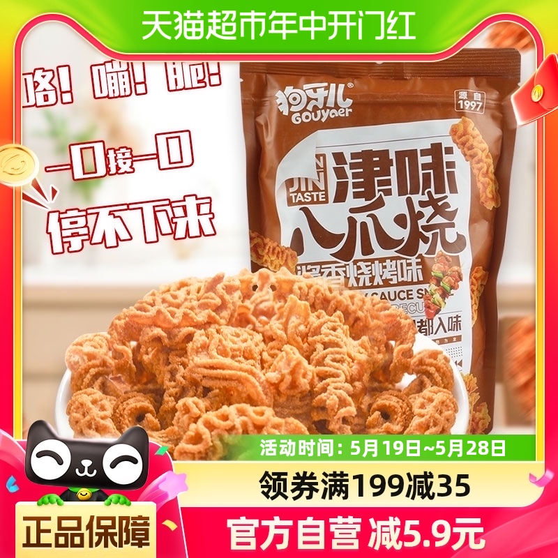 狗牙儿膨化食品八爪烧酱香烧烤味188g/袋零食小吃吃货8090后怀旧