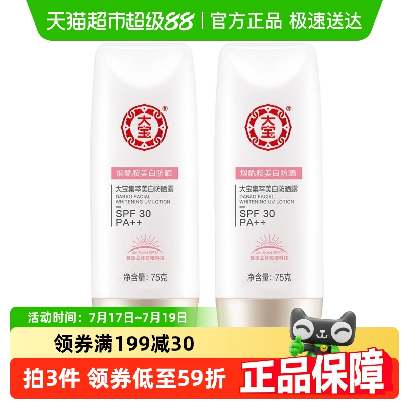 大宝美白防紫外线保湿防晒霜