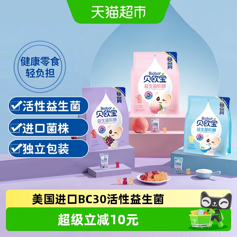 贝欧宝活性小熊软糖儿童宝益生菌图片