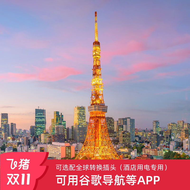 日本5G随身WIFI租赁