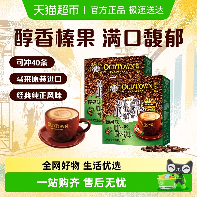 旧街场白咖啡三合一原味速溶咖啡