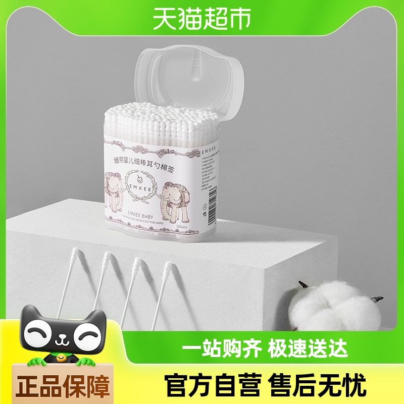 【包邮】嫚熙婴儿棉签宝宝专用掏耳勺挖耳朵鼻屎新生清洁棉200支