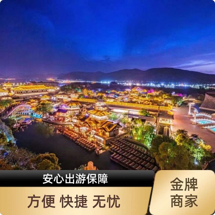 襄阳唐城全天通票