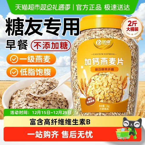 优卓糖尿人加钙高纤燕麦片