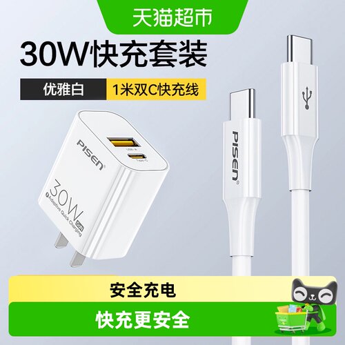 品胜17W30W双口氮化镓迷你充电器