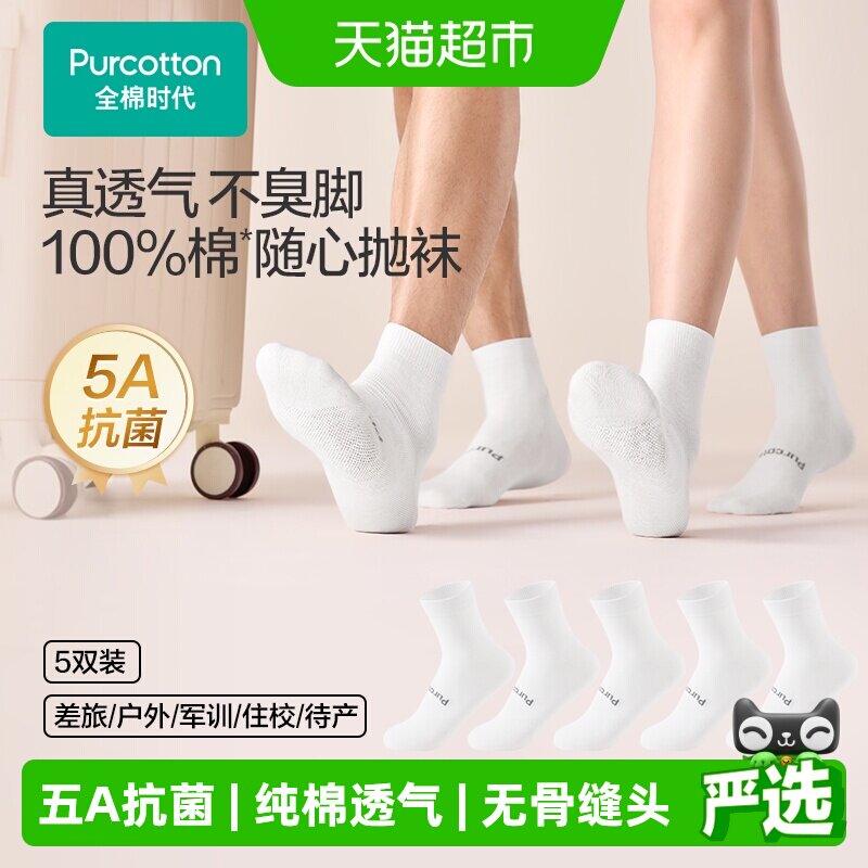 全棉时代中筒袜子自然全棉图片