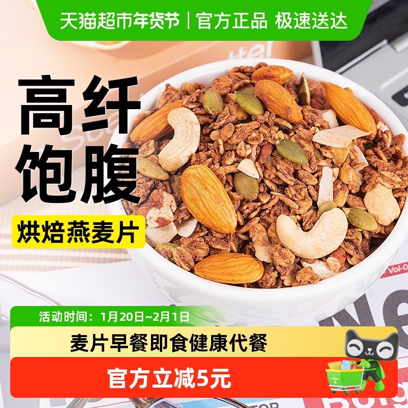海盐坚果可可麦片燕麦片老年人孕妇即食早餐烘焙拌酸奶干吃冲饮品,咖啡/麦片/冲饮,水果/坚果混合麦片,淘宝优惠券,粉丝福利购,淘宝优惠卷