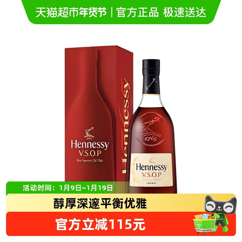 Hennessy/轩尼诗焕新上市 经典VSOP干邑白兰地法国进口洋酒700ml