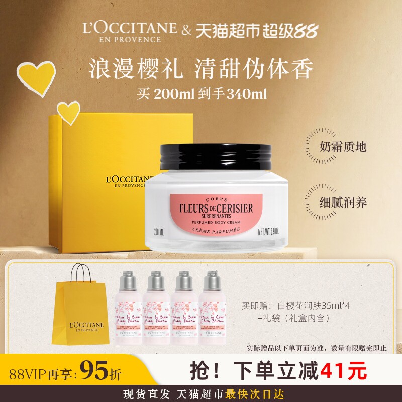 欧舒丹绮梦樱花香氛身体润肤乳